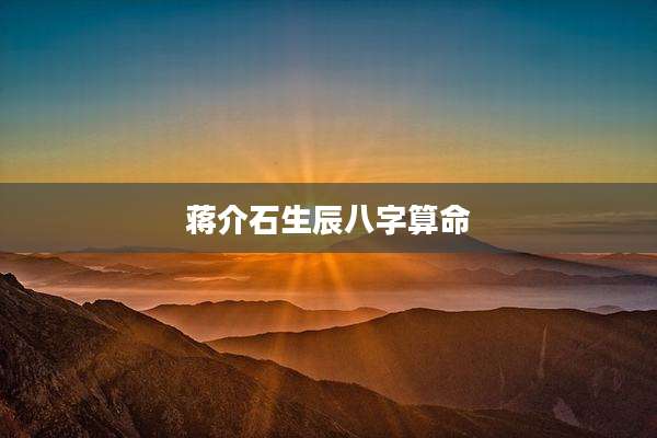 ***生辰八字算命