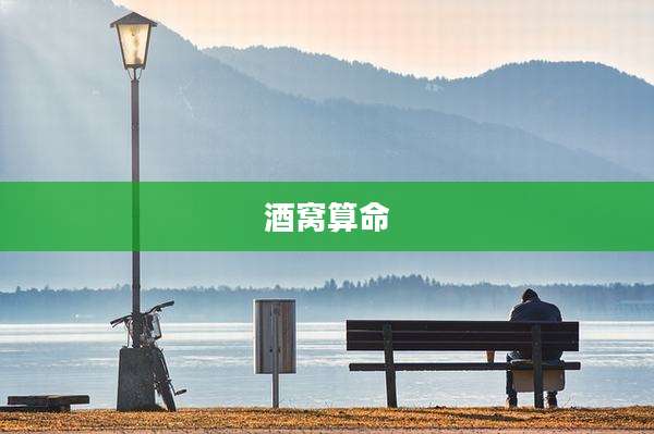 酒窝算命