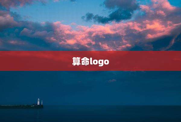 算命logo