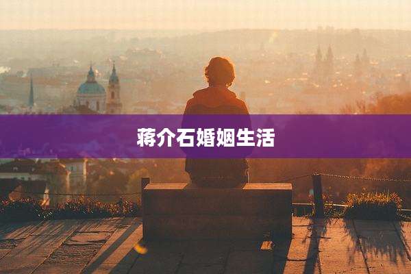 ***婚姻生活