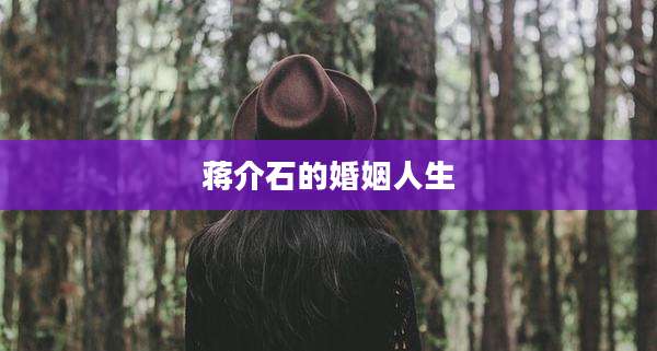 ***的婚姻人生